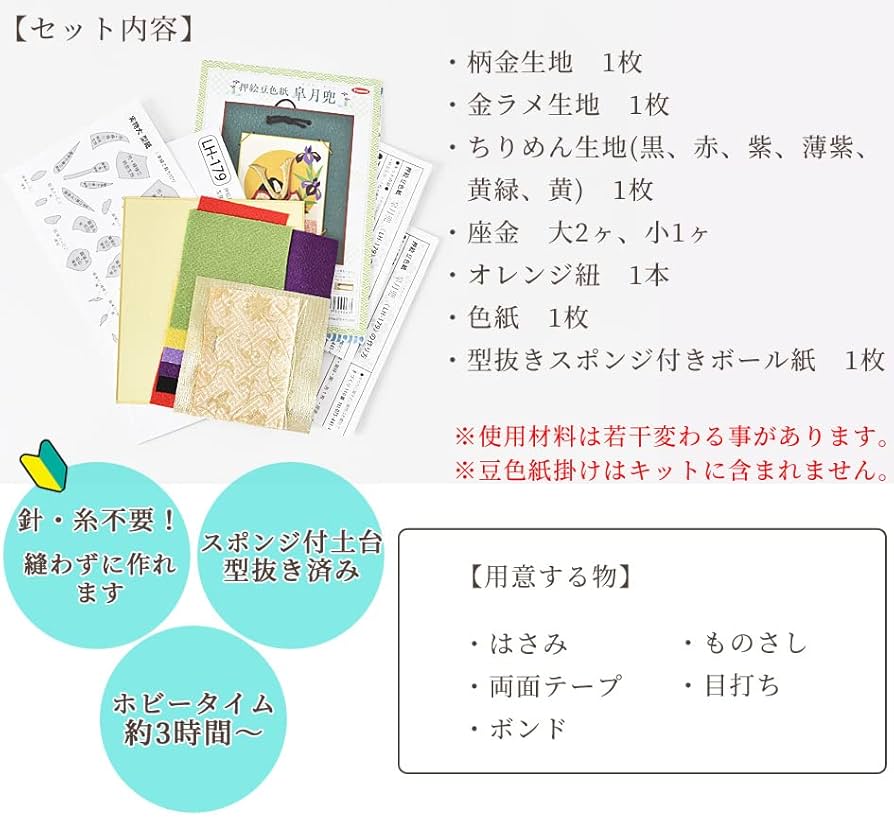 Amazon | タカギ繊維 押絵豆色紙皐月兜 LH179 | 手芸キット 通販